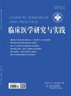 臨床醫學研究與實踐