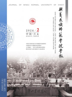 黔西南民族師范高等?？茖W校學報