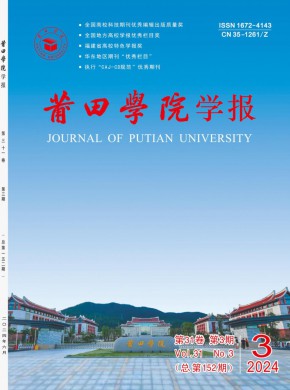莆田高等專科學(xué)校學(xué)報(bào)