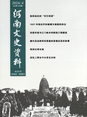 河南文史資料