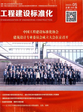 工程建設(shè)標(biāo)準(zhǔn)化