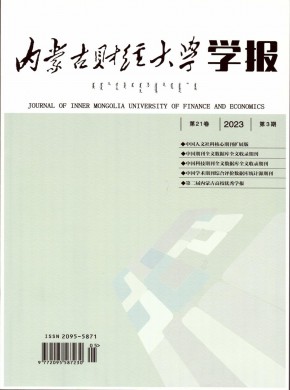 內(nèi)蒙古經(jīng)濟(jì)管理干部學(xué)院學(xué)報(bào)