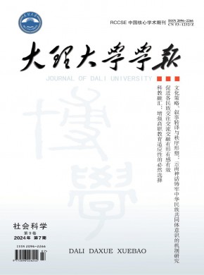 大理師專學報