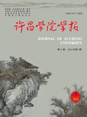 許昌師專學報