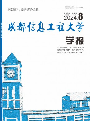 成都氣象學院學報