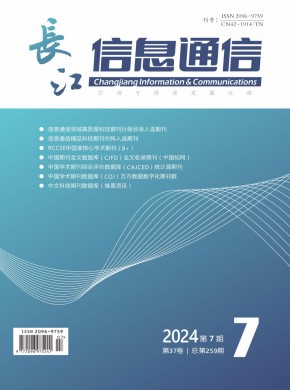 長江信息通信