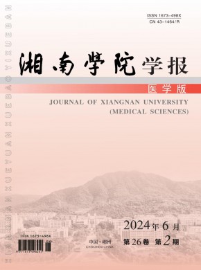 郴州醫(yī)學(xué)高等專科學(xué)校學(xué)報(bào)