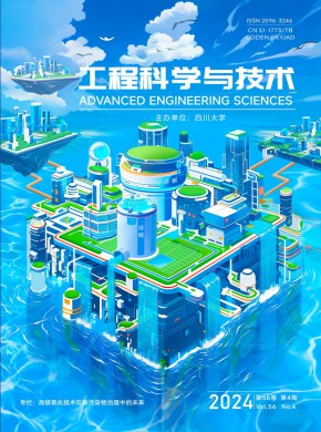 成都科技大學(xué)學(xué)報