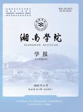 郴州師專學報