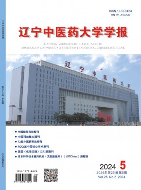 遼寧中醫學院學報