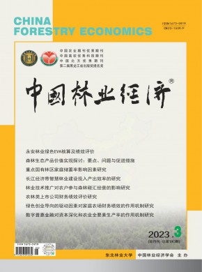 中國林業企業