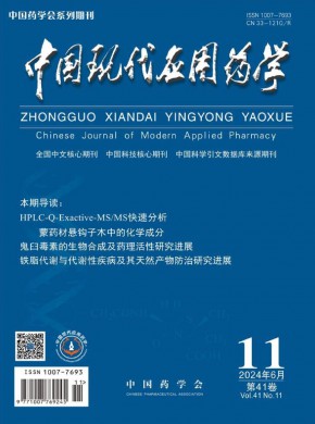 現代應用藥學