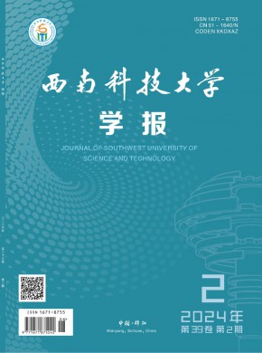 西南工學院學報