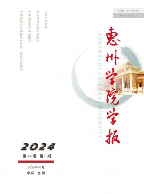 惠州大學學報