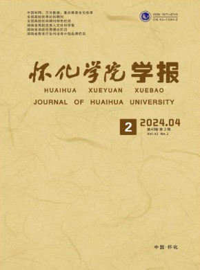 懷化師專學報