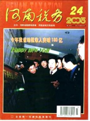 河南稅務
