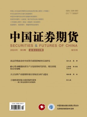 中國證券期貨
