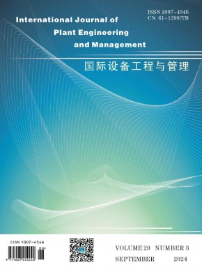 國際設(shè)備工程與管理