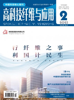 特種合成纖維簡報