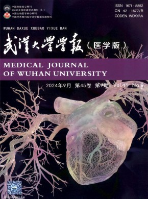 武漢大學學報·醫學版