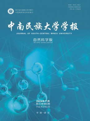 中南民族大學學報·自然科學版