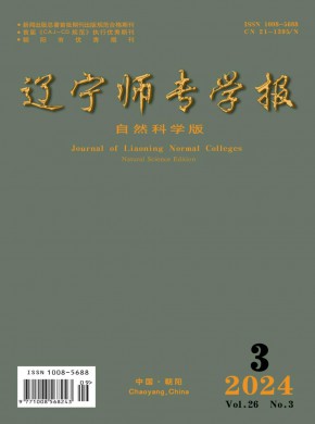 遼寧師專學報·自然科學版