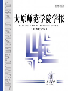 太原師范學院學報·自然科學版
