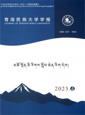 青海民族大學(xué)學(xué)報(bào)·藏文版