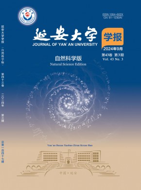 延安大學學報·自然科學版