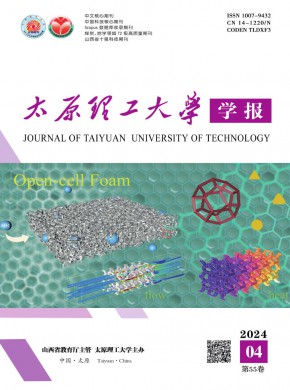 太原理工大學(xué)學(xué)報