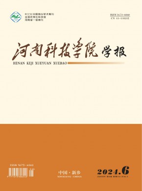 河南科技學院學報