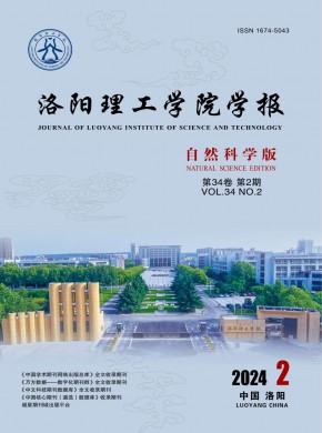洛陽理工學院學報·自然科學版