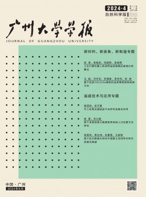 廣州大學學報·自然科學版