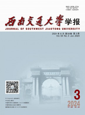 西南交通大學學報