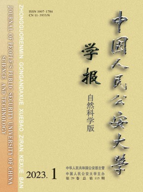 中國人民公安大學學報·自然科學版