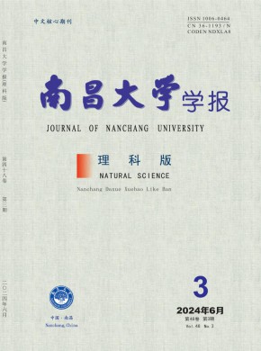 南昌大學(xué)學(xué)報(bào)·理科版
