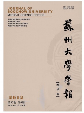 蘇州大學學報·醫學版