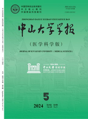 中山大學學報·醫學科學版