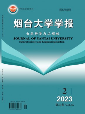 煙臺大學(xué)學(xué)報·自然科學(xué)與工程版