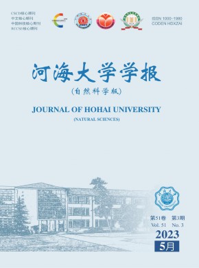 河海大學學報·自然科學版