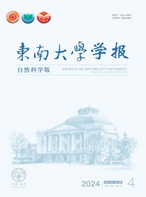 東南大學學報·自然科學版