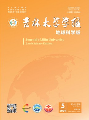 吉林大學(xué)學(xué)報·地球科學(xué)版