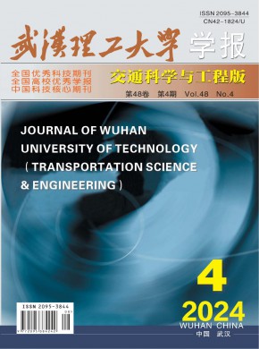 武漢理工大學學報·交通科學與工程版