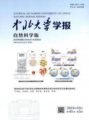 中北大學(xué)學(xué)報·自然科學(xué)版
