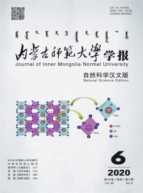 內(nèi)蒙古師范大學學報·自然科學漢文版