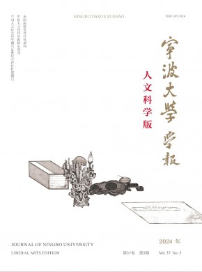 寧波大學學報·人文科學版