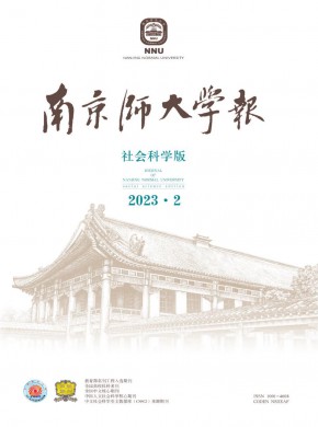 南京師大學(xué)報·社會科學(xué)版