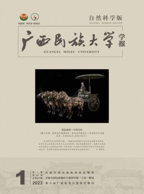 廣西民族大學學報·自然科學版