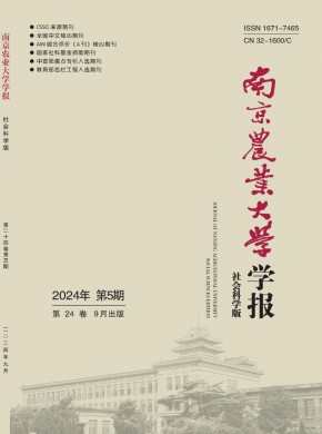 南京農業大學學報·社會科學版