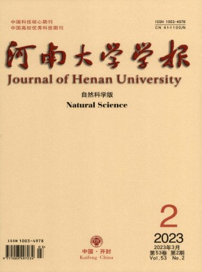 河南大學學報·自然科學版